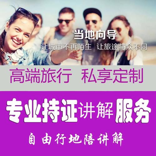 苏州私人导游费用解析：服务类型与资质如何影响价格(图2)