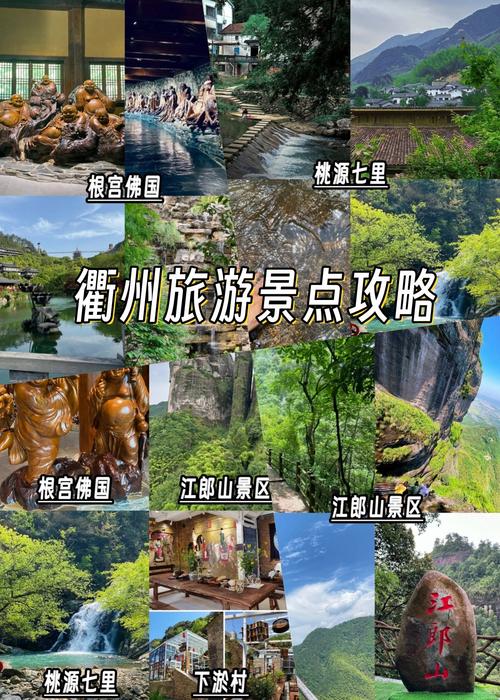 浙江省衢州旅游攻略(图1)