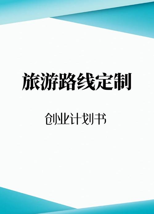 如何为商务伴游客户定制个性化旅游路线(图1)