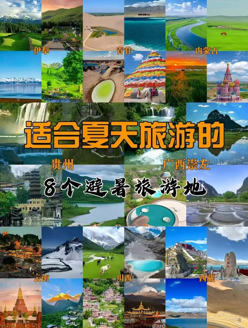 今年暑假想去一个凉快的地方旅游有哪些地方