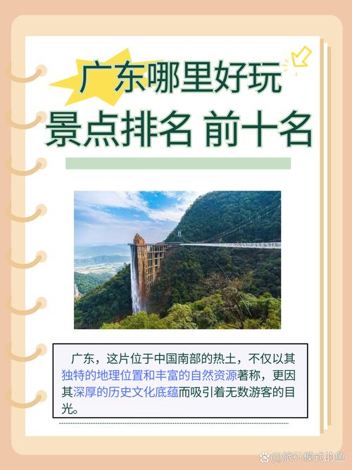 广东省十大旅游景点介绍