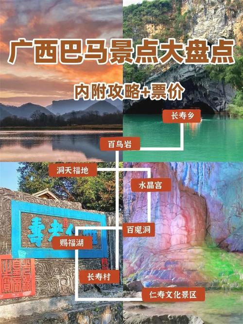 广西巴马的的各个旅游景点今年门票收费标准是多少