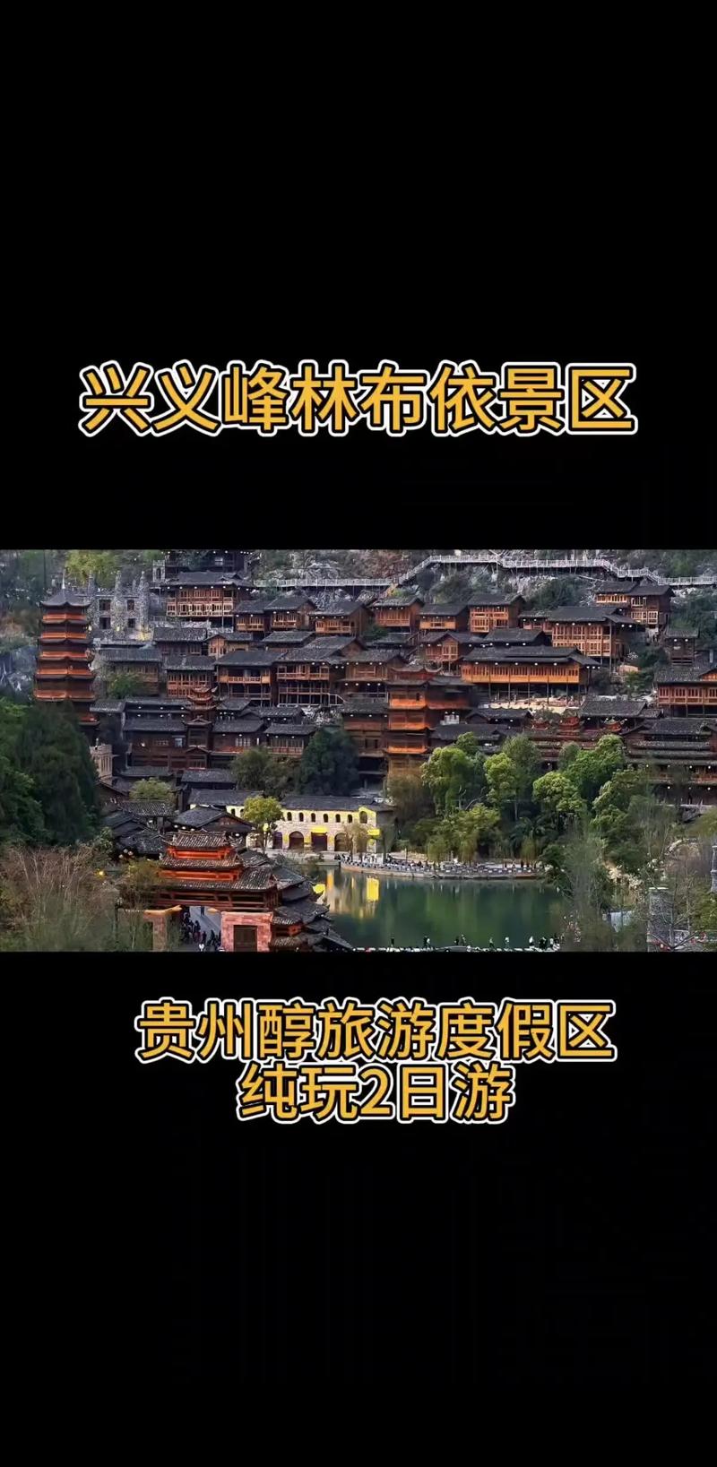 兴义在哪里兴义旅游景点攻略(图1)