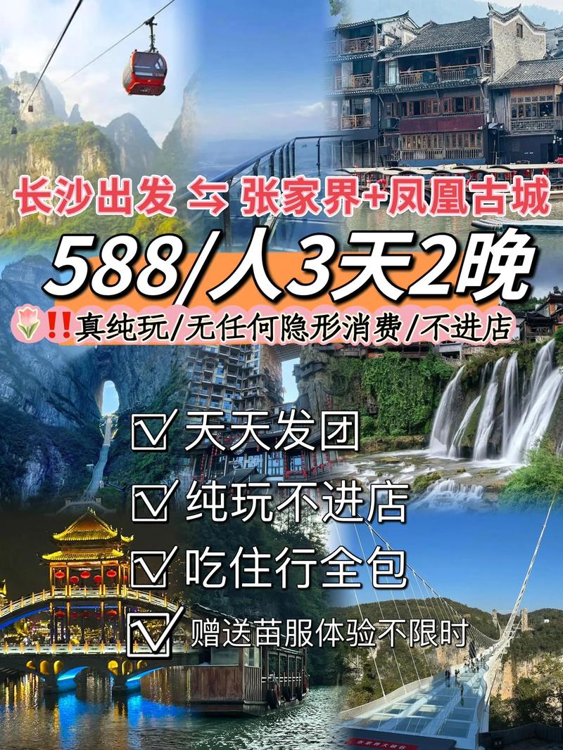 长沙至凤凰自助旅游500元够不够(图1)