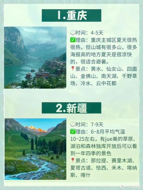 78月去哪里旅游最好