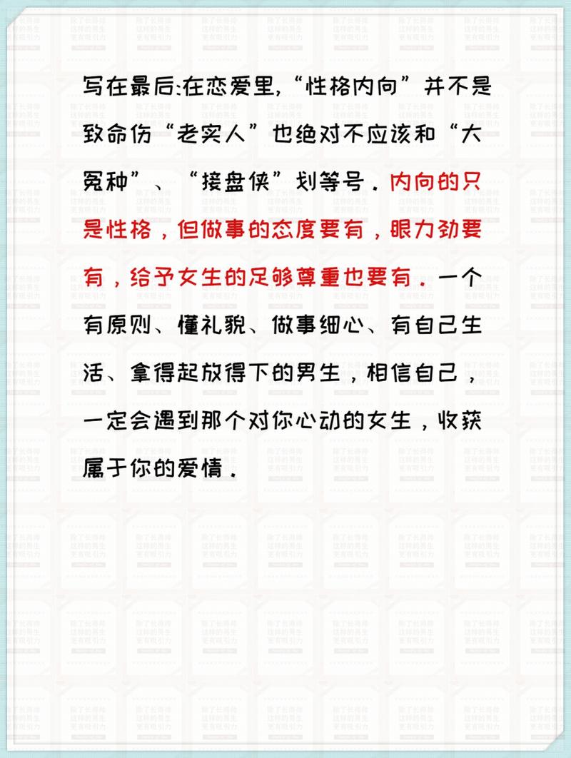 我是个内向的女孩要上大学了还没谈过恋爱怎么样才能更好的跟男生