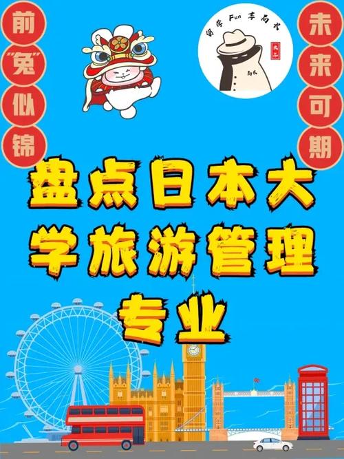 大学里有哪些关于旅游的专业