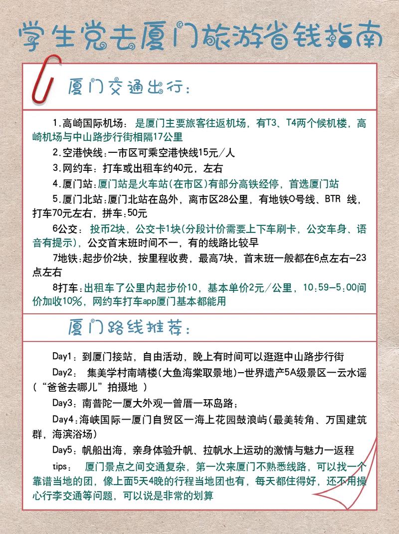 宁波出发去厦门旅游下车后怎么走住宿哪里请详细介绍