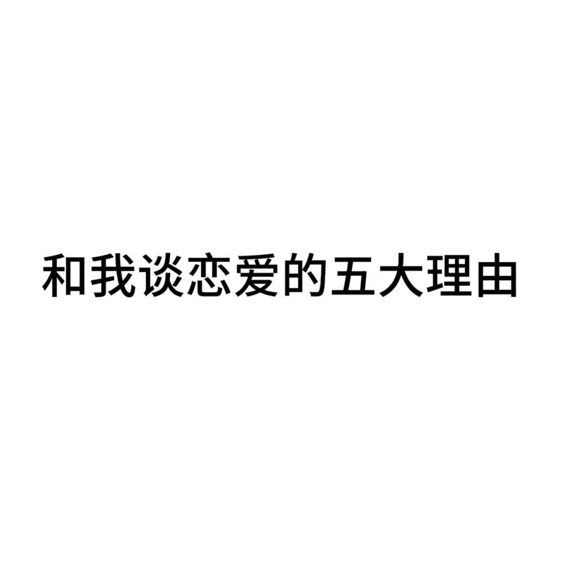 和女友谈恋爱一年了其实她一开始就是为了骗我的钱的但是我一直