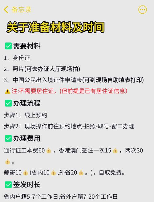 想知道第一次去港澳自助旅游的时候具体需要办理的手续以及流程(图1)