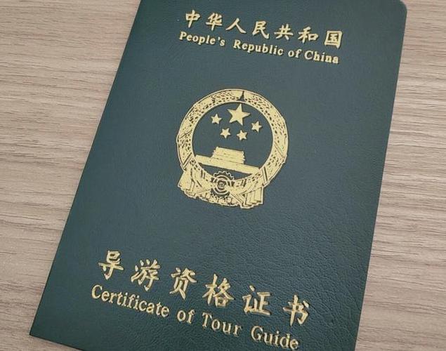 导游资格证没发能去旅行社应聘做导游