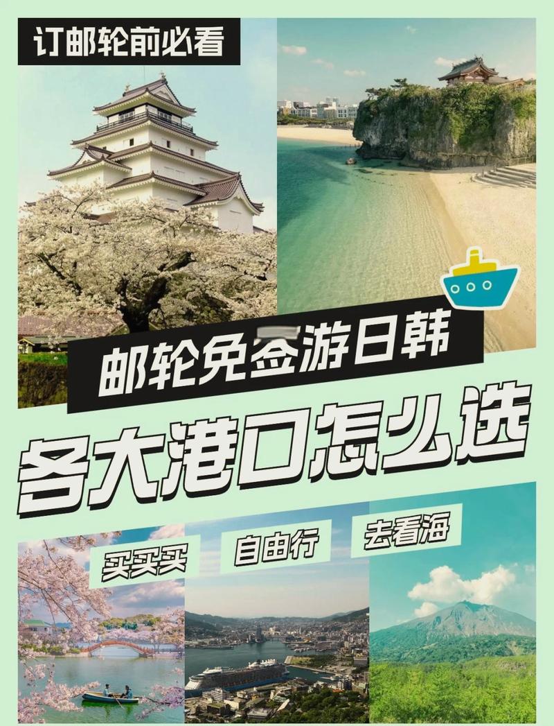 为什么选择搭邮轮去日本旅游(图1)