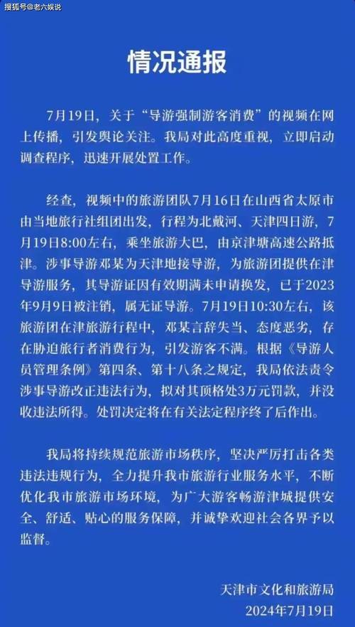 341某导游员在导游活动中向旅游者兜售物品根据导游人员管理