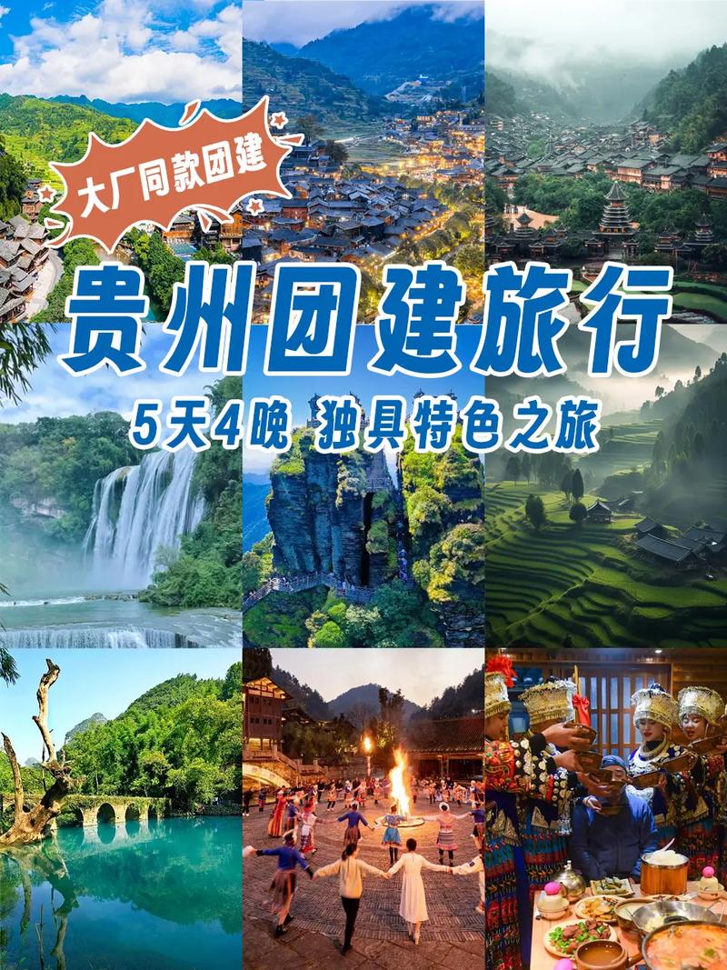 贵州组团旅游去哪比较好都是公司的一些同事最好是一个地方有好多