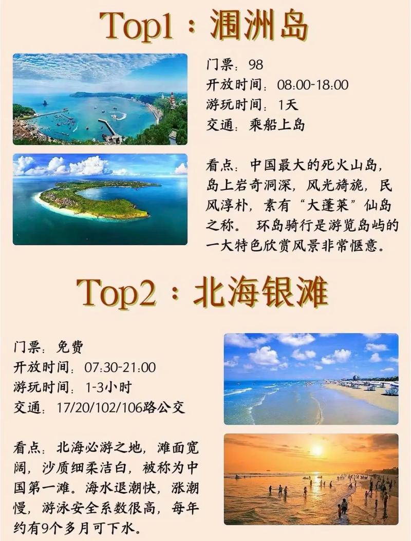 北海银滩旅游攻略