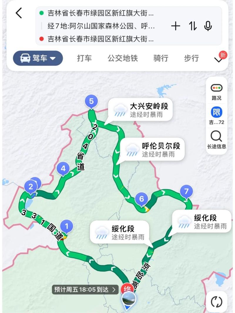 想从长春到呼伦贝尔旅游