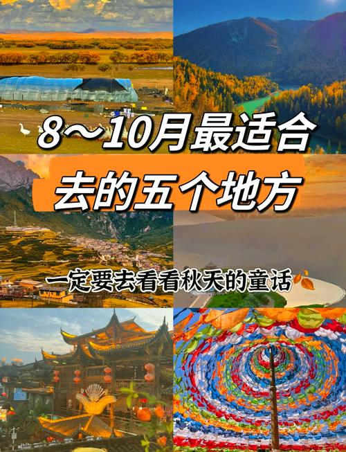 10月去哪里旅游最合适