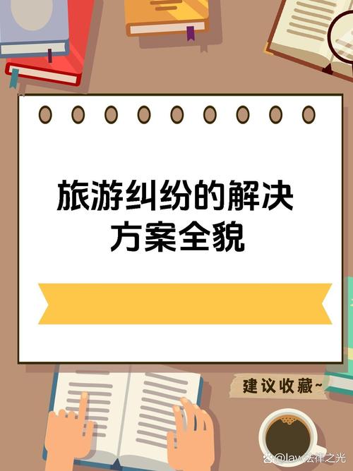 根据旅游法规定旅游者在旅游活动中或者在解决纠纷时