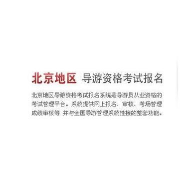 考导游证需要学习什么知识