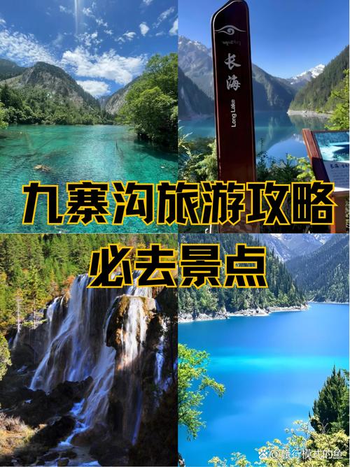 如果你是一名导游游客要去九寨沟旅游但是九寨沟现在不对外开放