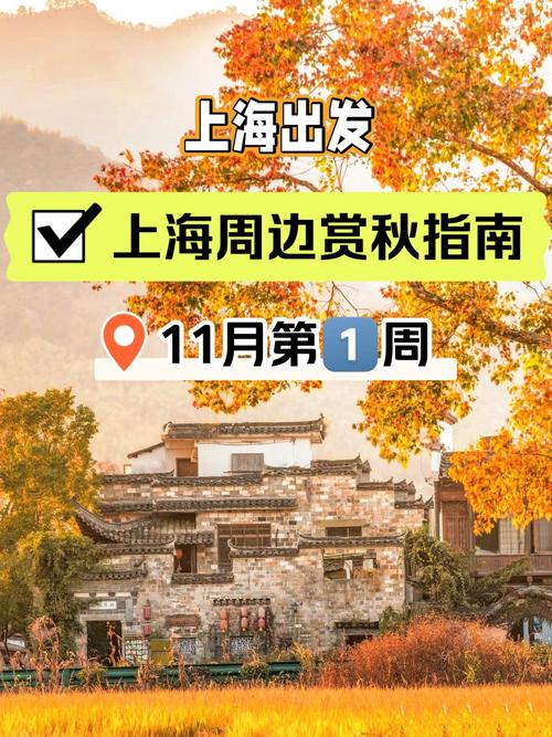 安徽和上海周边有什么好玩的地方吗想去旅游(图1)