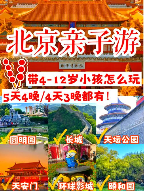 我们一家人想去北京旅游临沂那个旅行社好