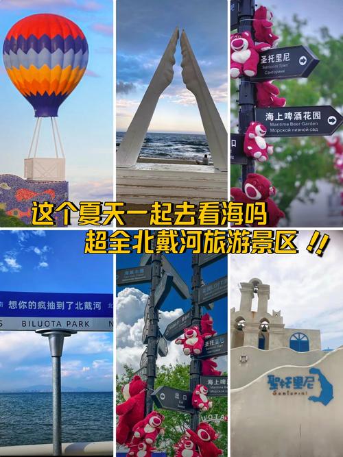 一般去旅游的话去北戴河好玩还是去南戴河好玩呢(图1)