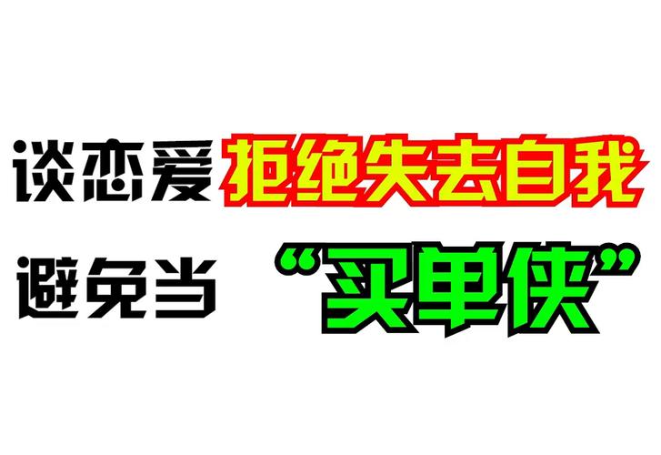 谈恋爱为什么这么累又要拎包又要付款买单我不想再做买单侠