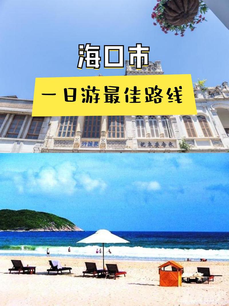 去海口旅游住在哪里比较好(图1)