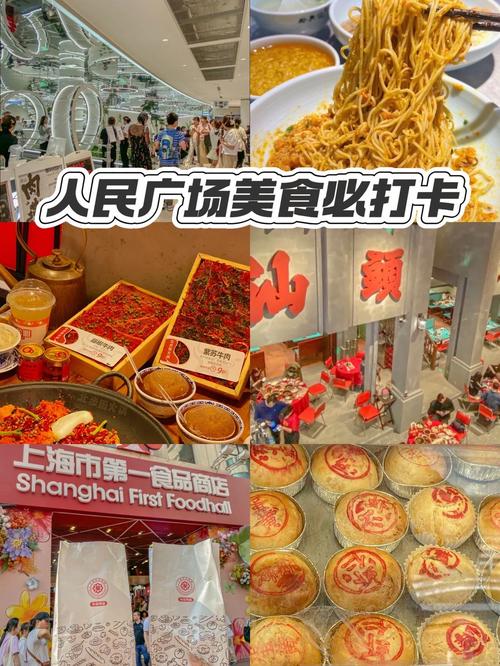 上海人民广场美食街在哪里(图1)