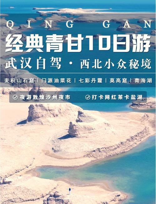 从武汉到青海的详细自助旅游计划(图1)