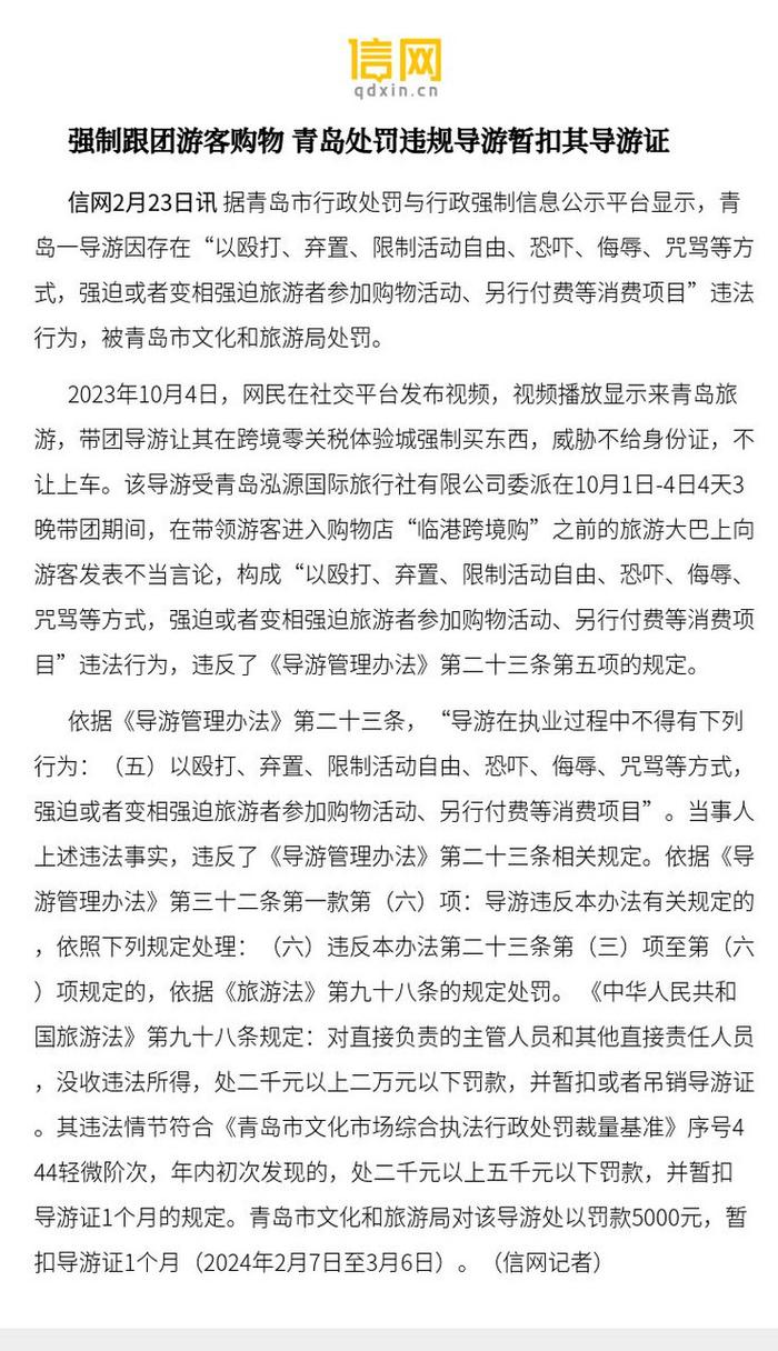 nbspnbsp根据导游人员管理条例导游人员的由旅游行政管理部门暂扣(图1)