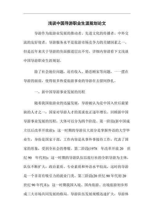 有谁可以教我写关于导游收小费的问题论文啊给我几篇示范论文