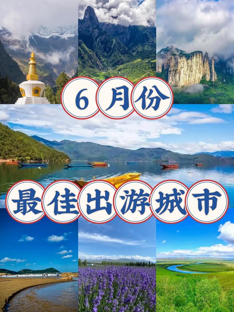 6月国内旅游去哪里最合适可以说说吗(图1)