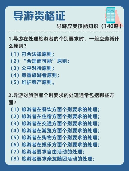 导游服务技能分为操作技能和两类A智力技能B沟通技能C讲解(图1)