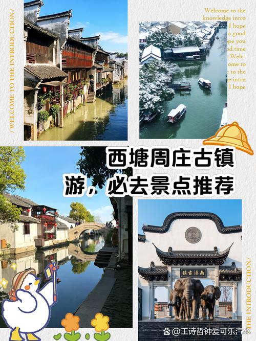 从青岛出发去西塘周庄杭州求旅游攻略(图1)