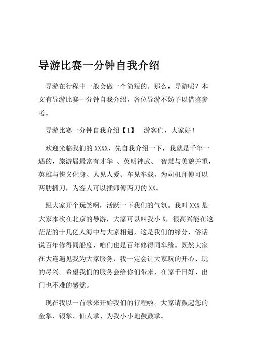 导游如何做自我介绍