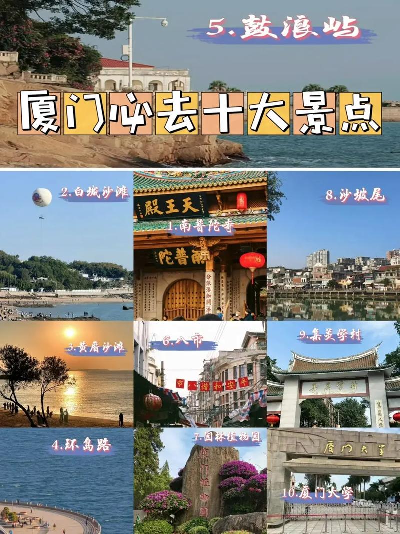 7月去厦门旅游要注意什么有哪些好玩的地方请大家指点谢谢