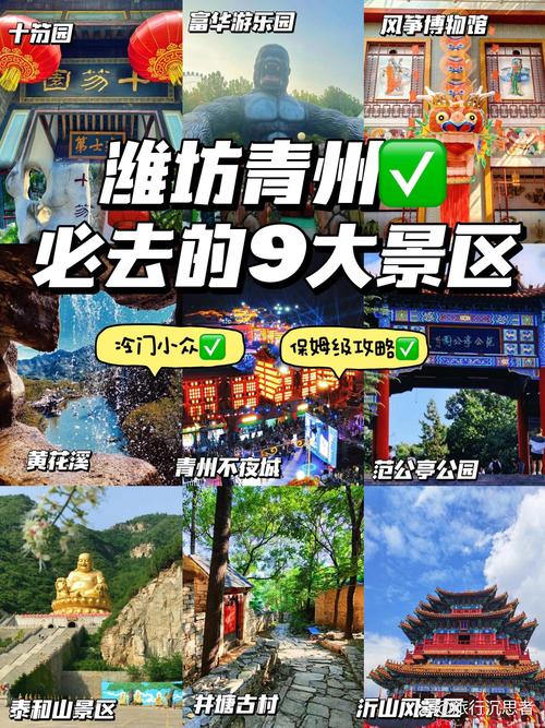 请问山东潍坊旅游有和特色