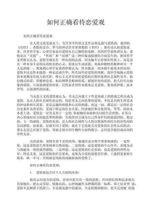 家长如何看待高中生谈恋爱问题(图1)