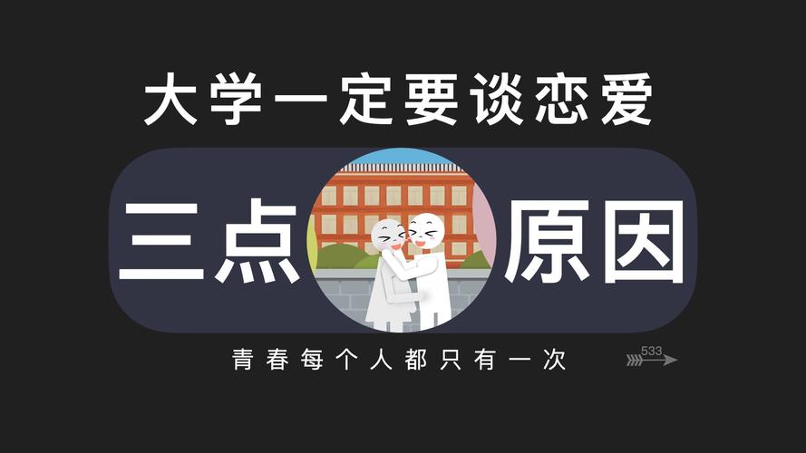 如果说我想在大学谈恋爱会不会显得虚度青春