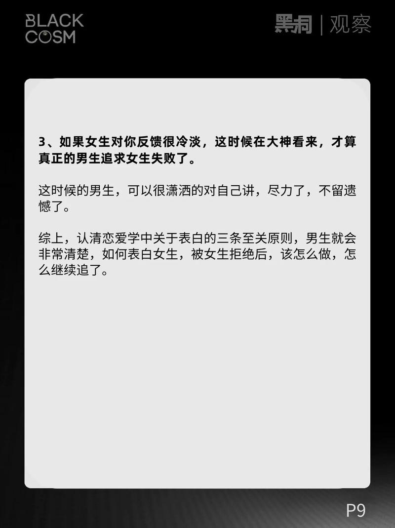 怎么表白不会给拒绝男生谈恋爱技巧有哪些(图1)