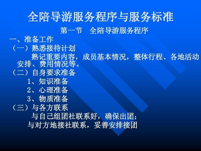 全陪是指导游全程陪同有一些团只有接送导游比不上含全陪导游这句