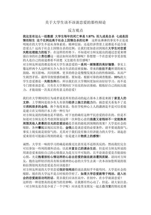 辩论题目大学生应不应该谈恋爱(图1)