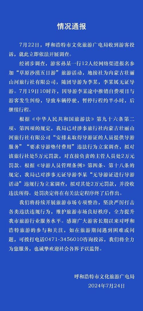 可能被吊销导游证还要处罚相关旅行社的几项导游人员的违规行为是