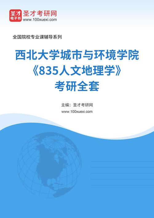 我想考人文地理专业旅游地理研究方向的研究生请问考哪所学校希望(图1)