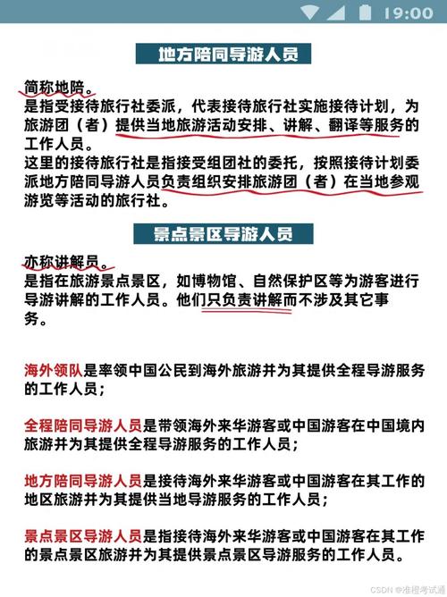 按照导游人员计分管理制度的规定导游人员向旅游者兜售物品或购买(图1)