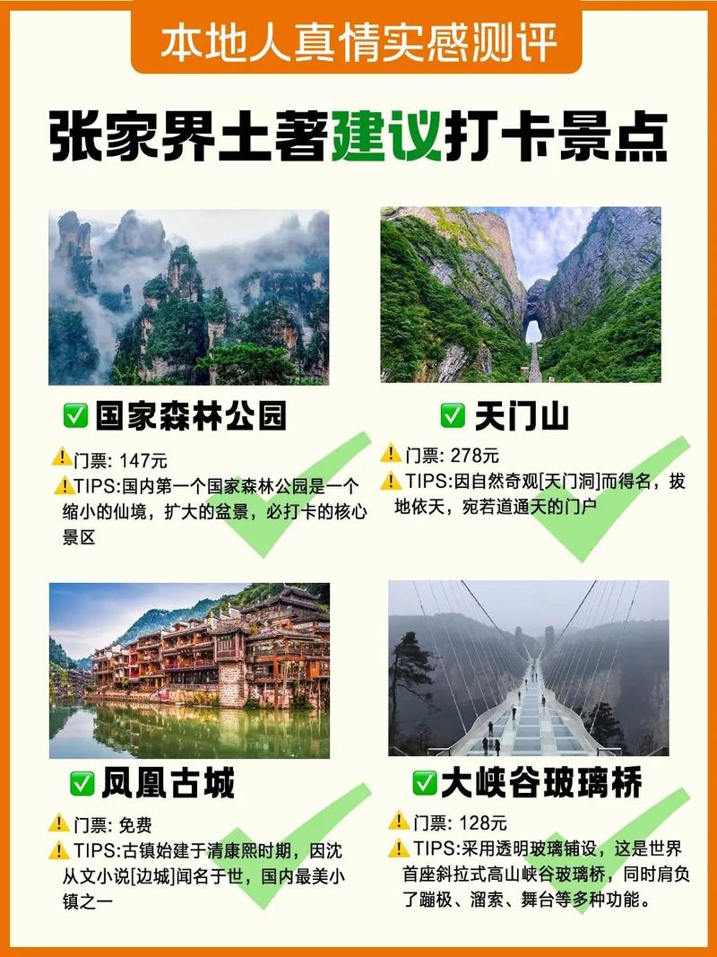 去湖南如何实惠地旅游最近考虑去张家界自助旅游不过怕钱花太多了(图1)