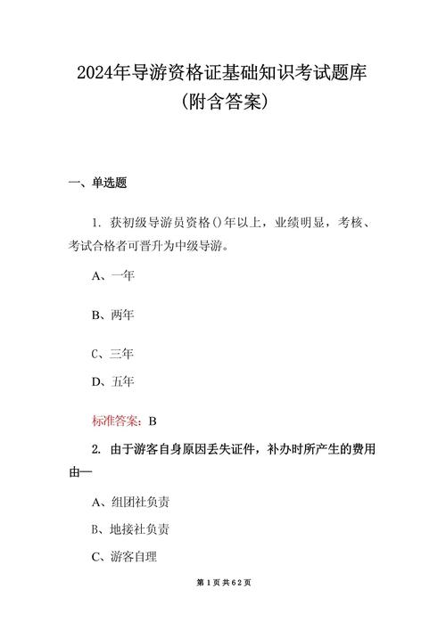 下列对特级导游员的描述中不正确的是A取得高级导游员资格四年