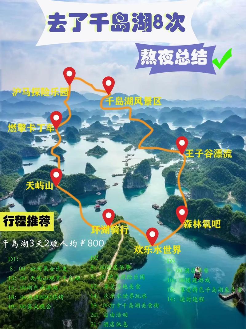 去杭州千岛湖跟旅游团大概需要多少钱(图1)